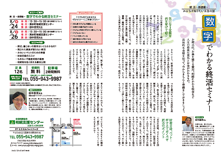 ハッピィステージ2017年8-9月号