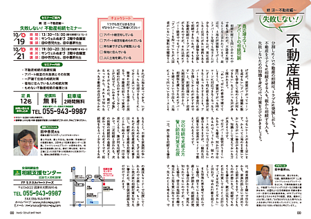 ハッピィステージ2017年10-11月号