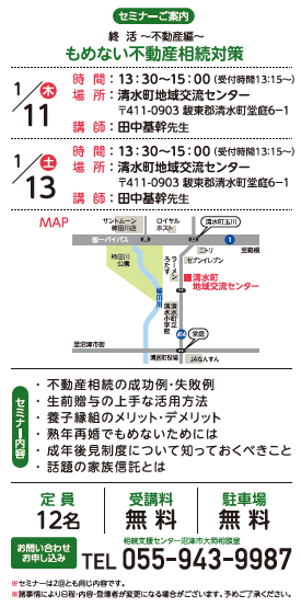 不動産相続セミナー