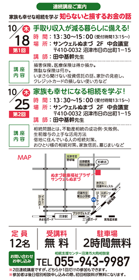 知らないと損をするお金の話 ～連続講座～